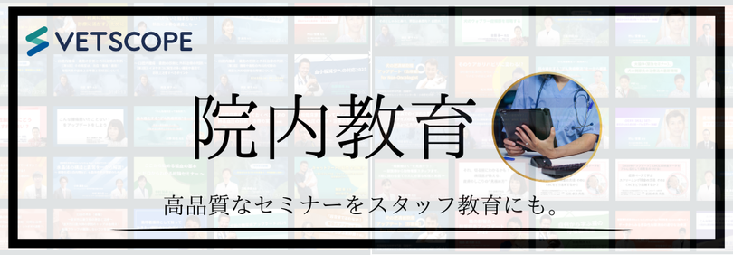 院内教育の詳細についてはこちら