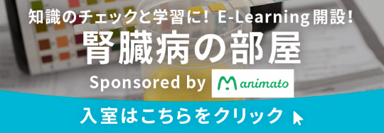 腎臓病