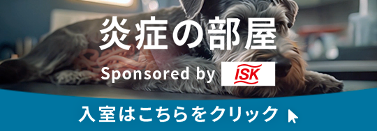 炎症