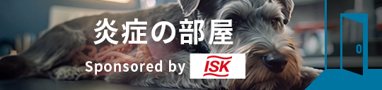 炎症