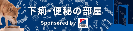 下痢・便秘