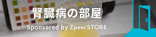 腎臓病